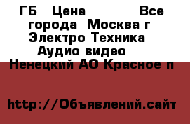 ipod touch 16 ГБ › Цена ­ 4 000 - Все города, Москва г. Электро-Техника » Аудио-видео   . Ненецкий АО,Красное п.